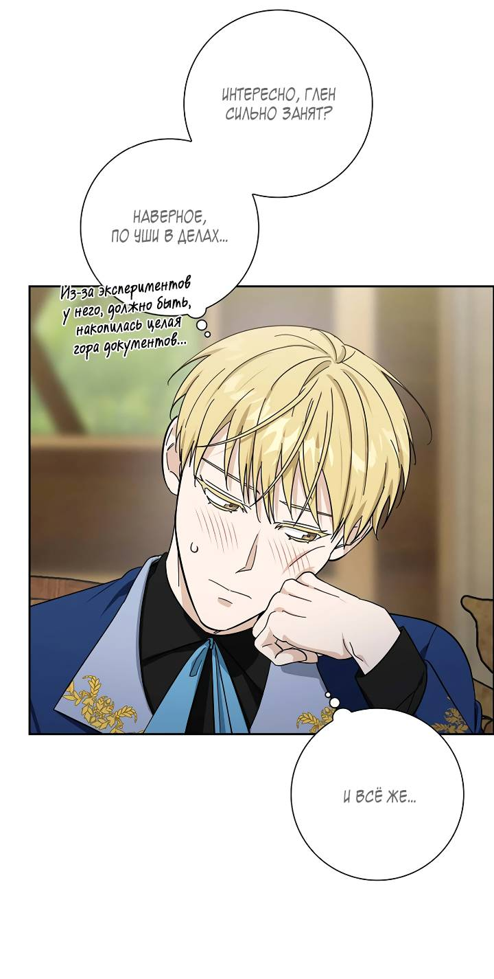 Манга Алхимик, рисующий луну - Глава 104 Страница 16