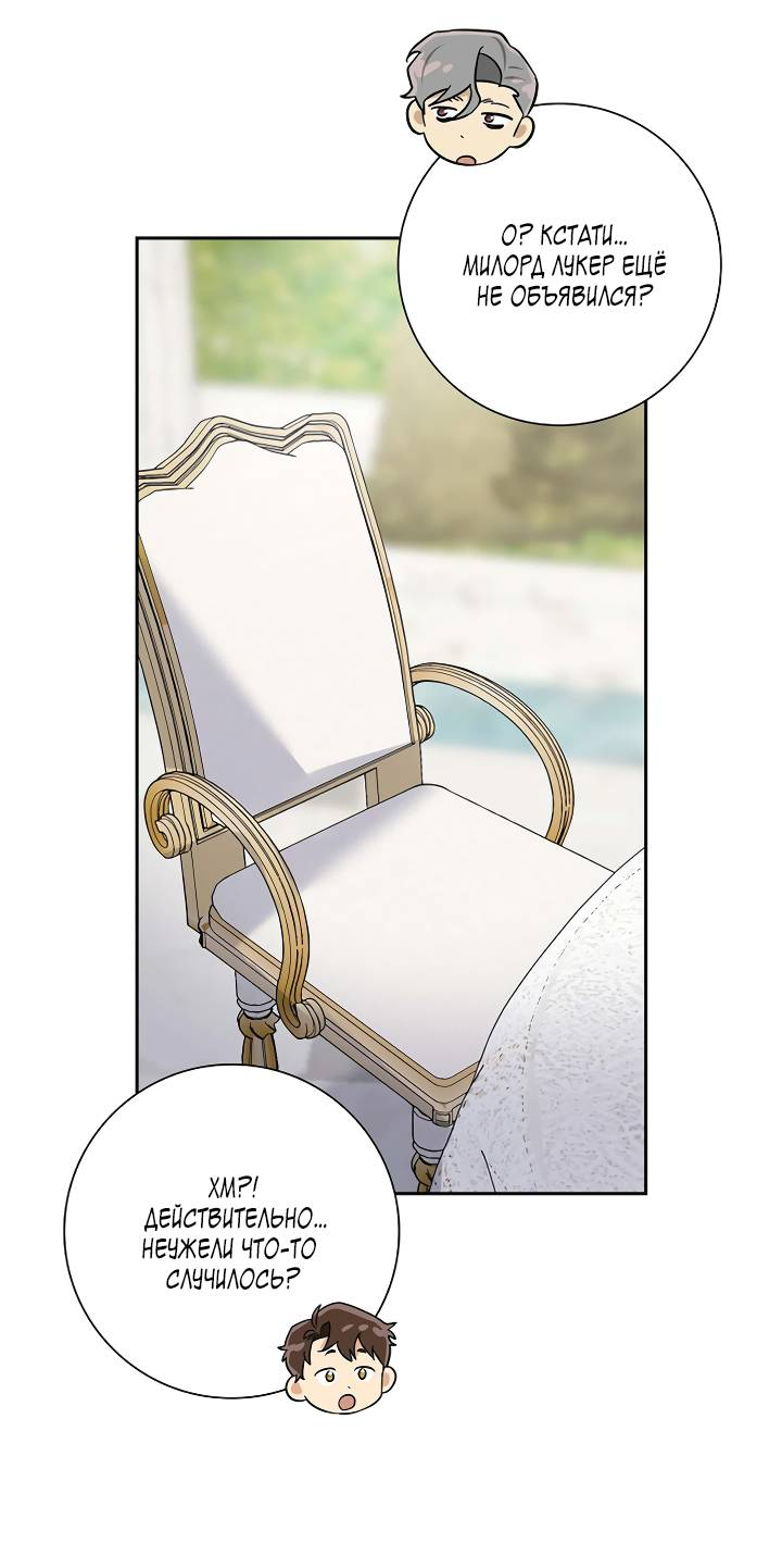 Манга Алхимик, рисующий луну - Глава 104 Страница 44