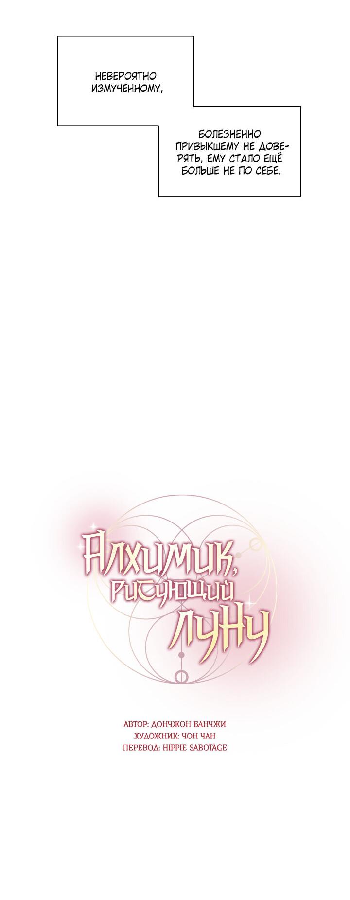 Манга Алхимик, рисующий луну - Глава 3 Страница 17