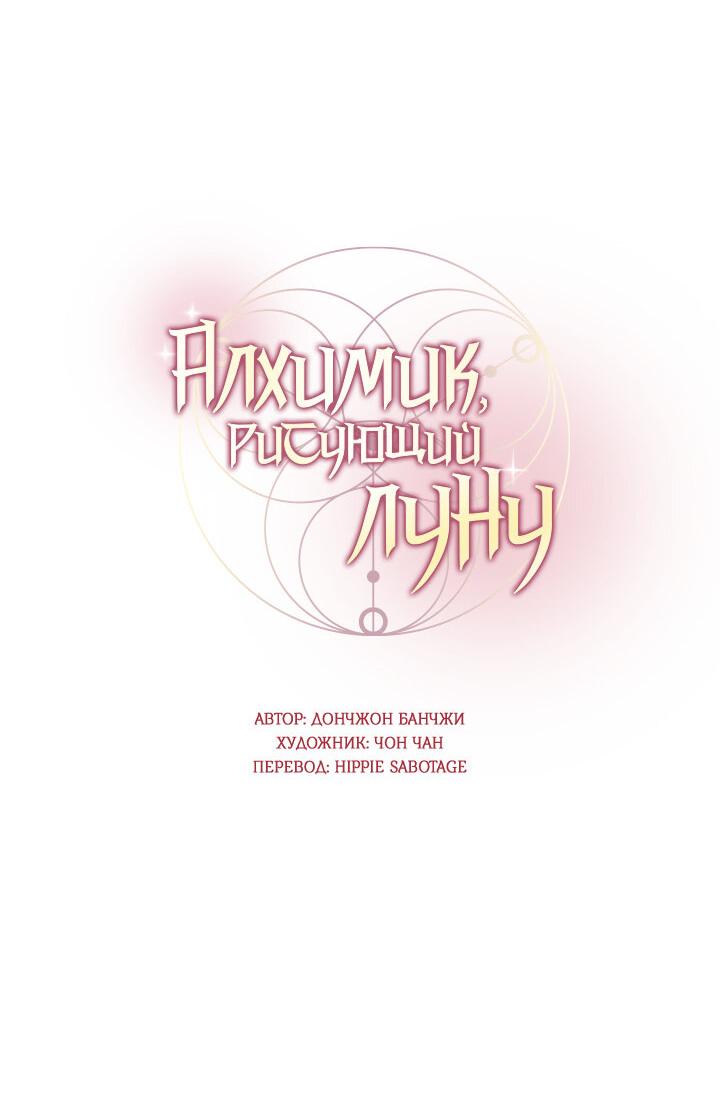 Манга Алхимик, рисующий луну - Глава 14 Страница 24