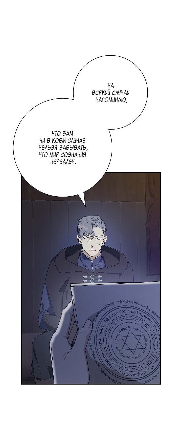 Манга Алхимик, рисующий луну - Глава 65 Страница 41