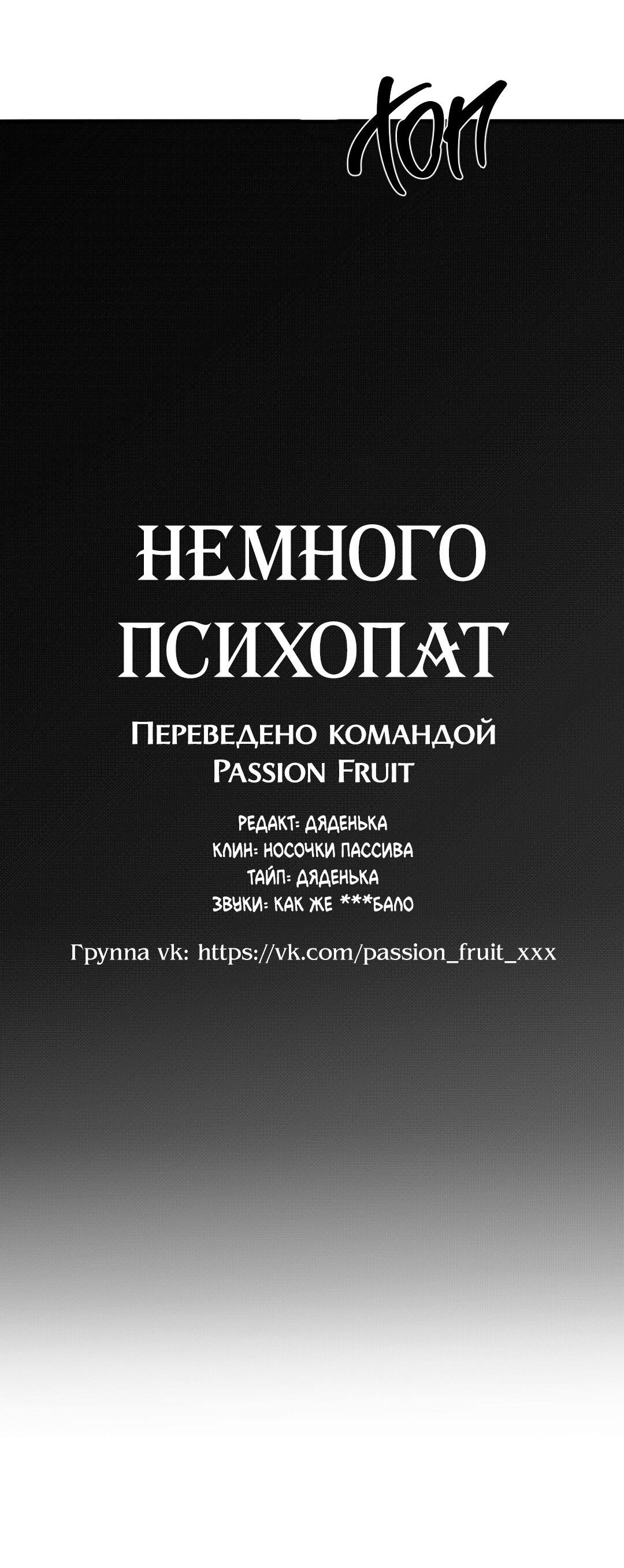 Манга Немного психопат - Глава 10 Страница 13
