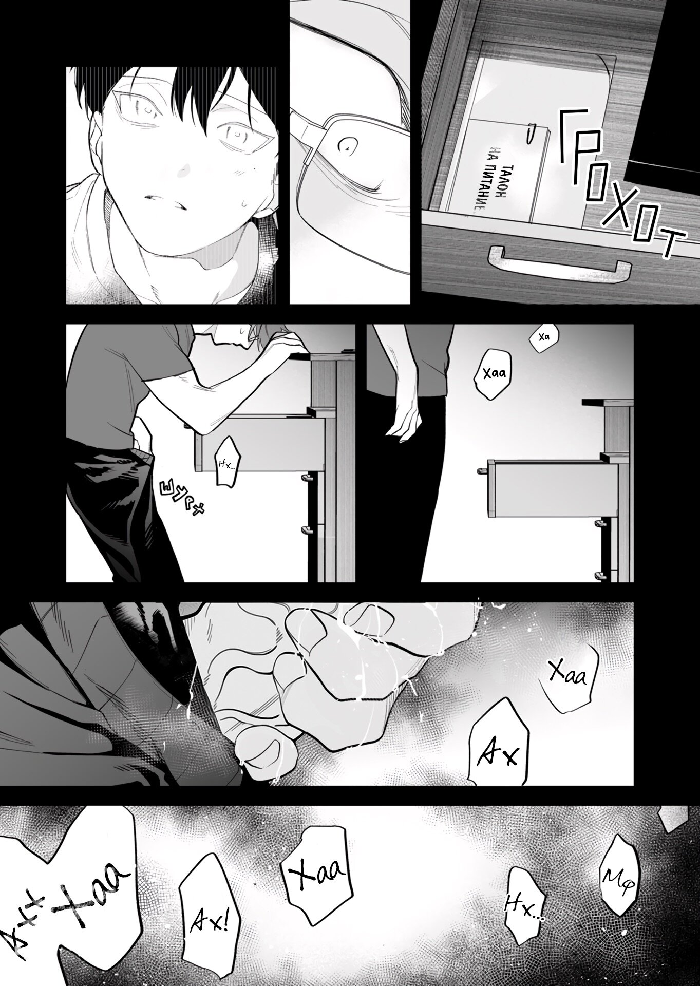 Манга Закуска должна молчать - Глава 5 Страница 18