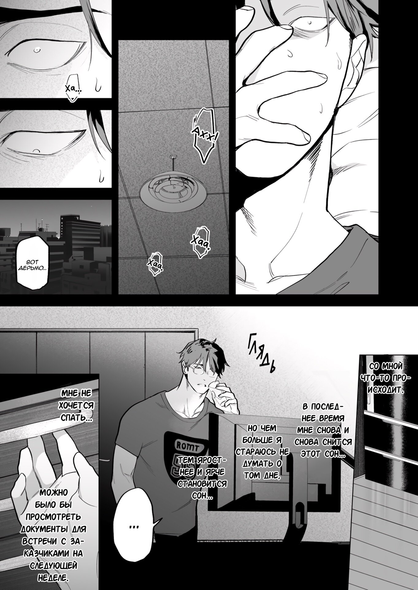 Манга Закуска должна молчать - Глава 5 Страница 17