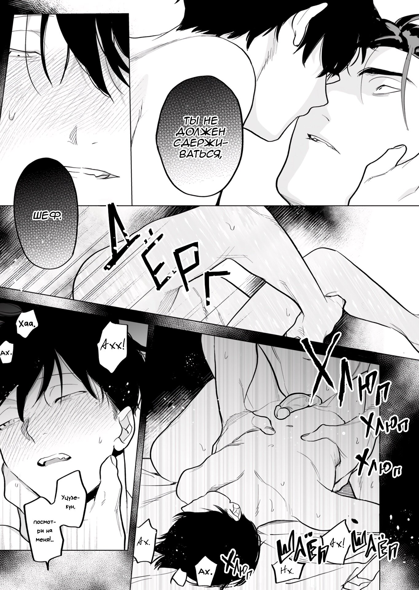 Манга Закуска должна молчать - Глава 5 Страница 14