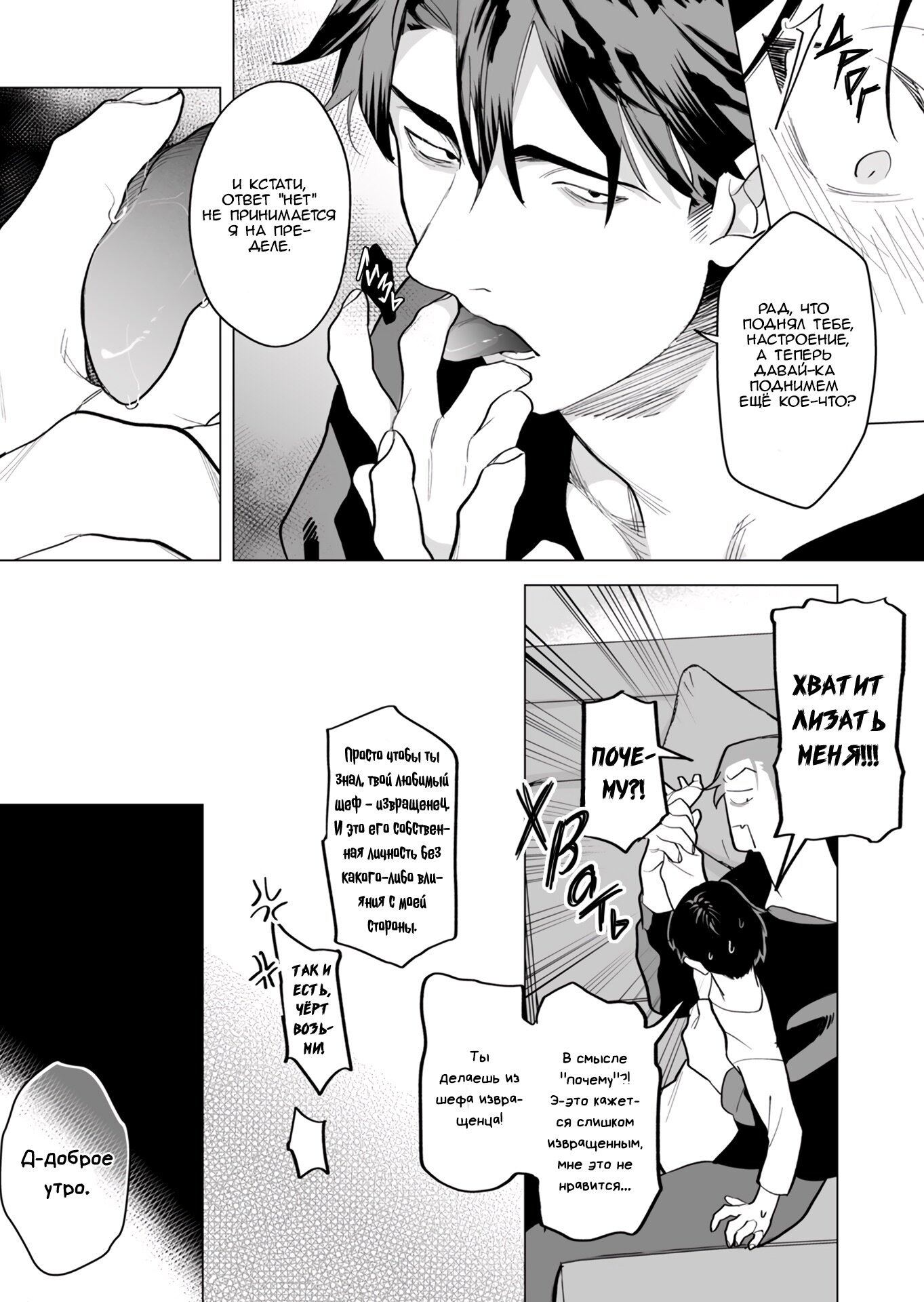 Манга Закуска должна молчать - Глава 5 Страница 10