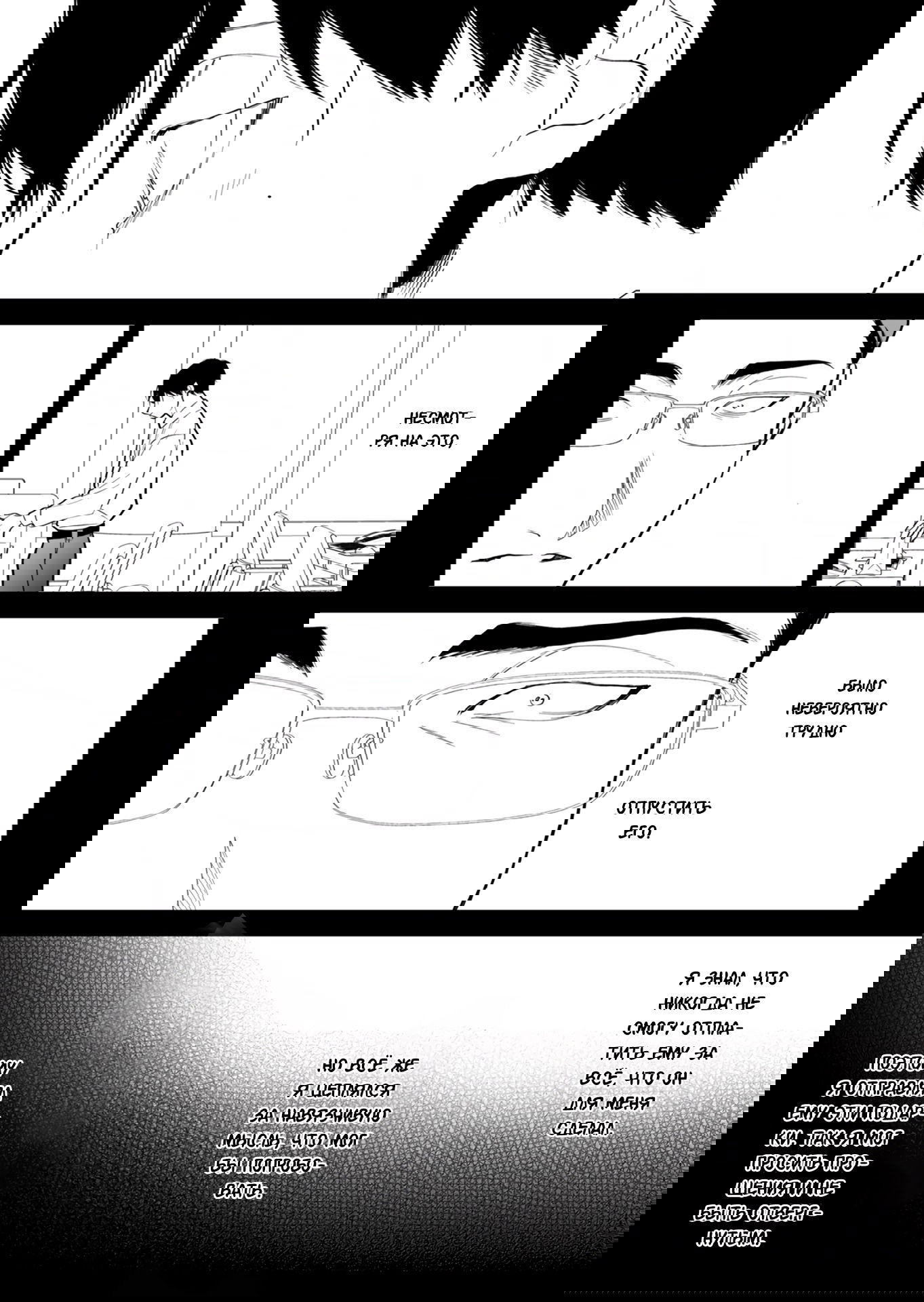 Манга Закуска должна молчать - Глава 5 Страница 12