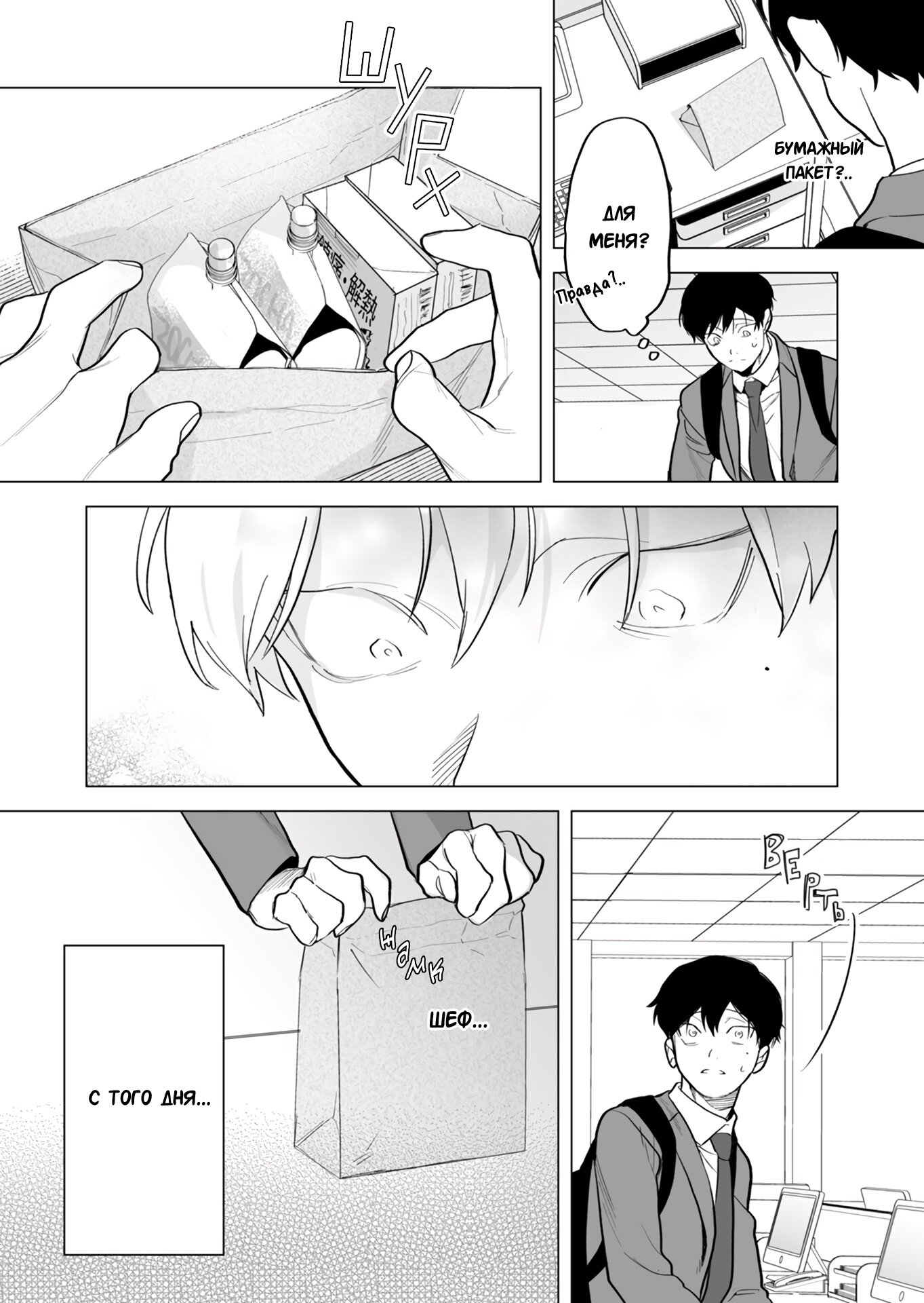 Манга Закуска должна молчать - Глава 5 Страница 3