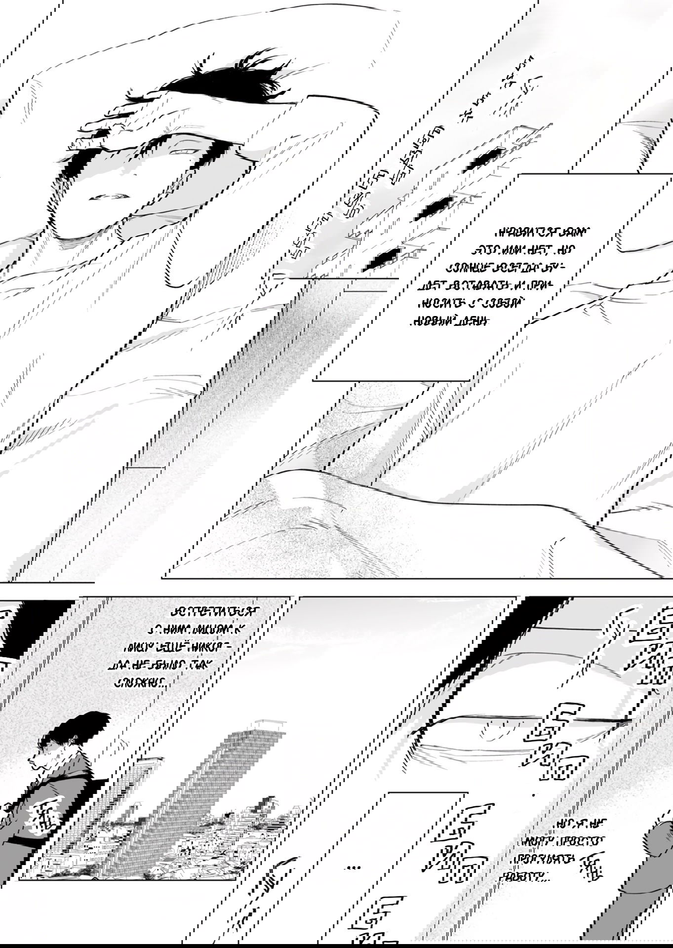 Манга Закуска должна молчать - Глава 5 Страница 1