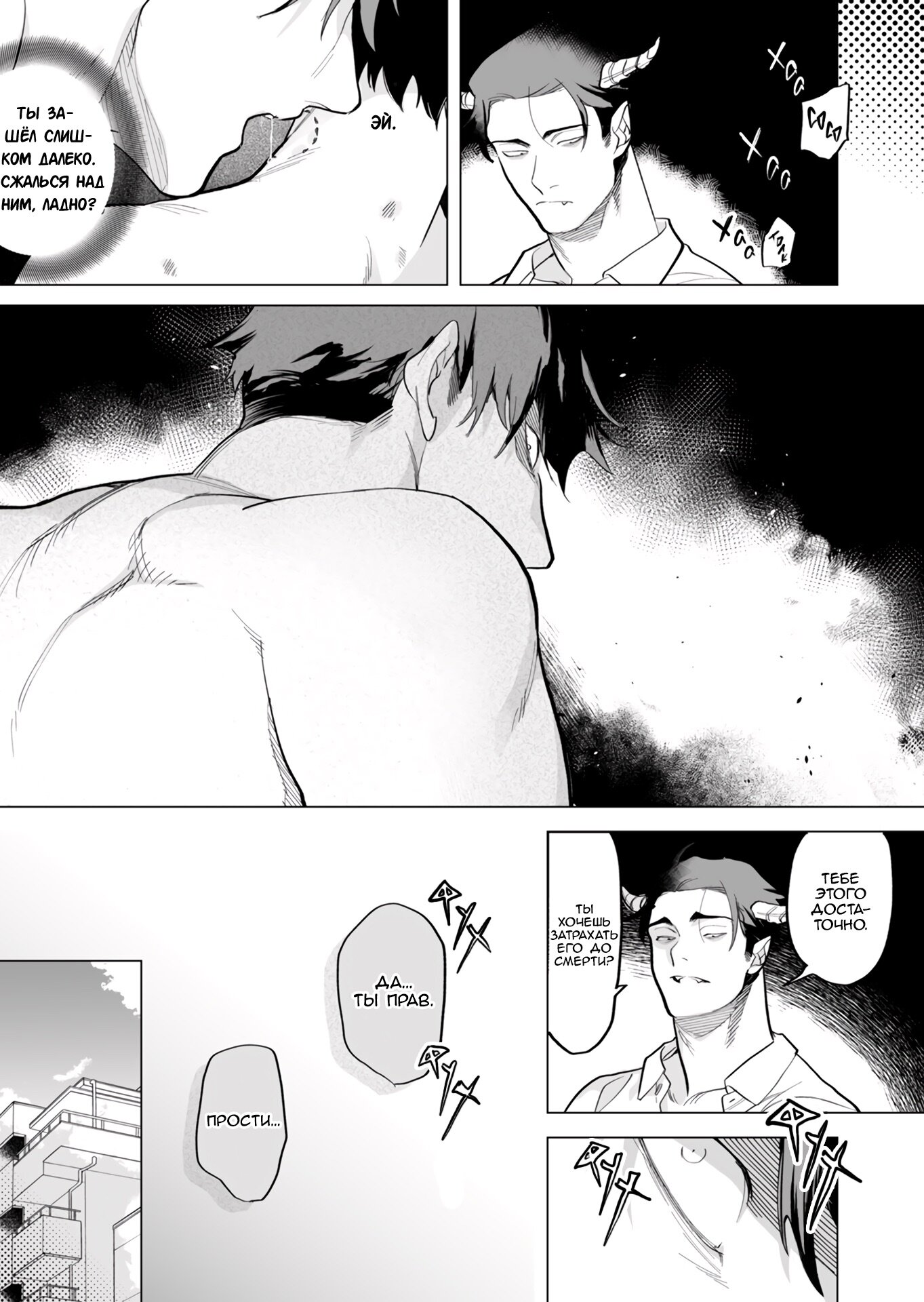 Манга Закуска должна молчать - Глава 5 Страница 26