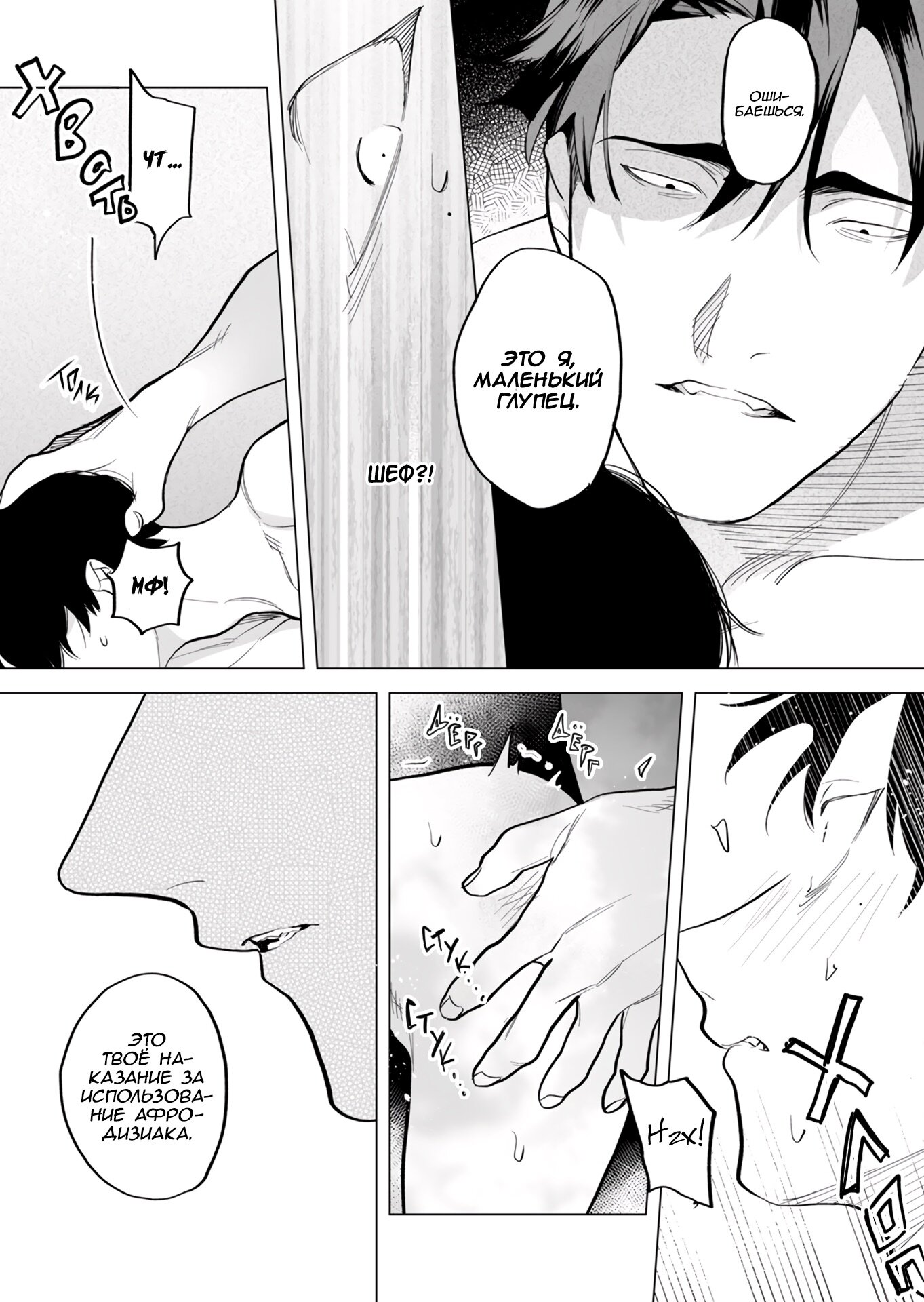 Манга Закуска должна молчать - Глава 5 Страница 22