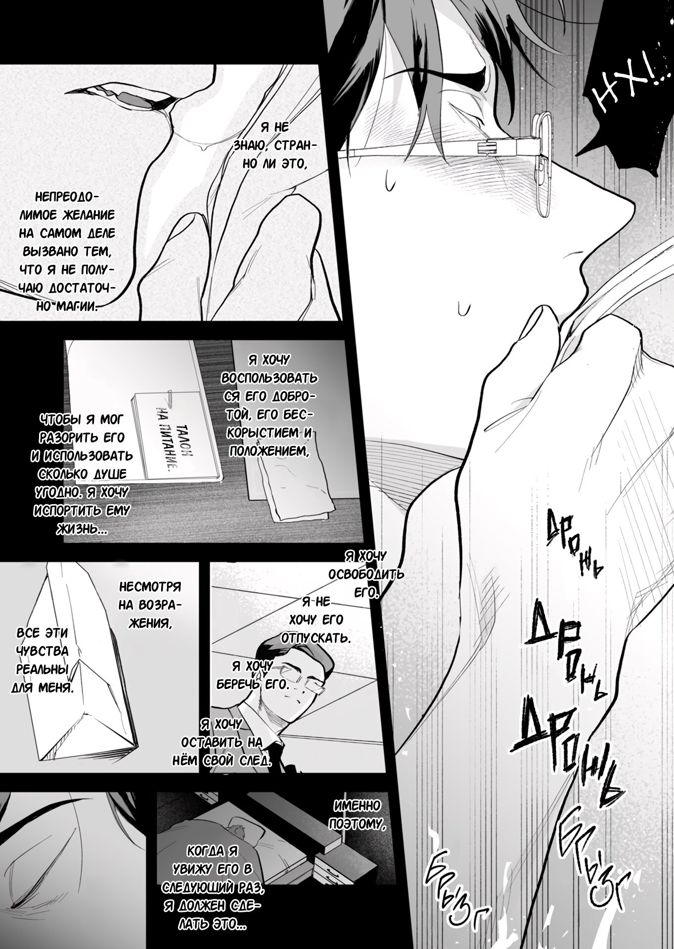 Манга Закуска должна молчать - Глава 5 Страница 19