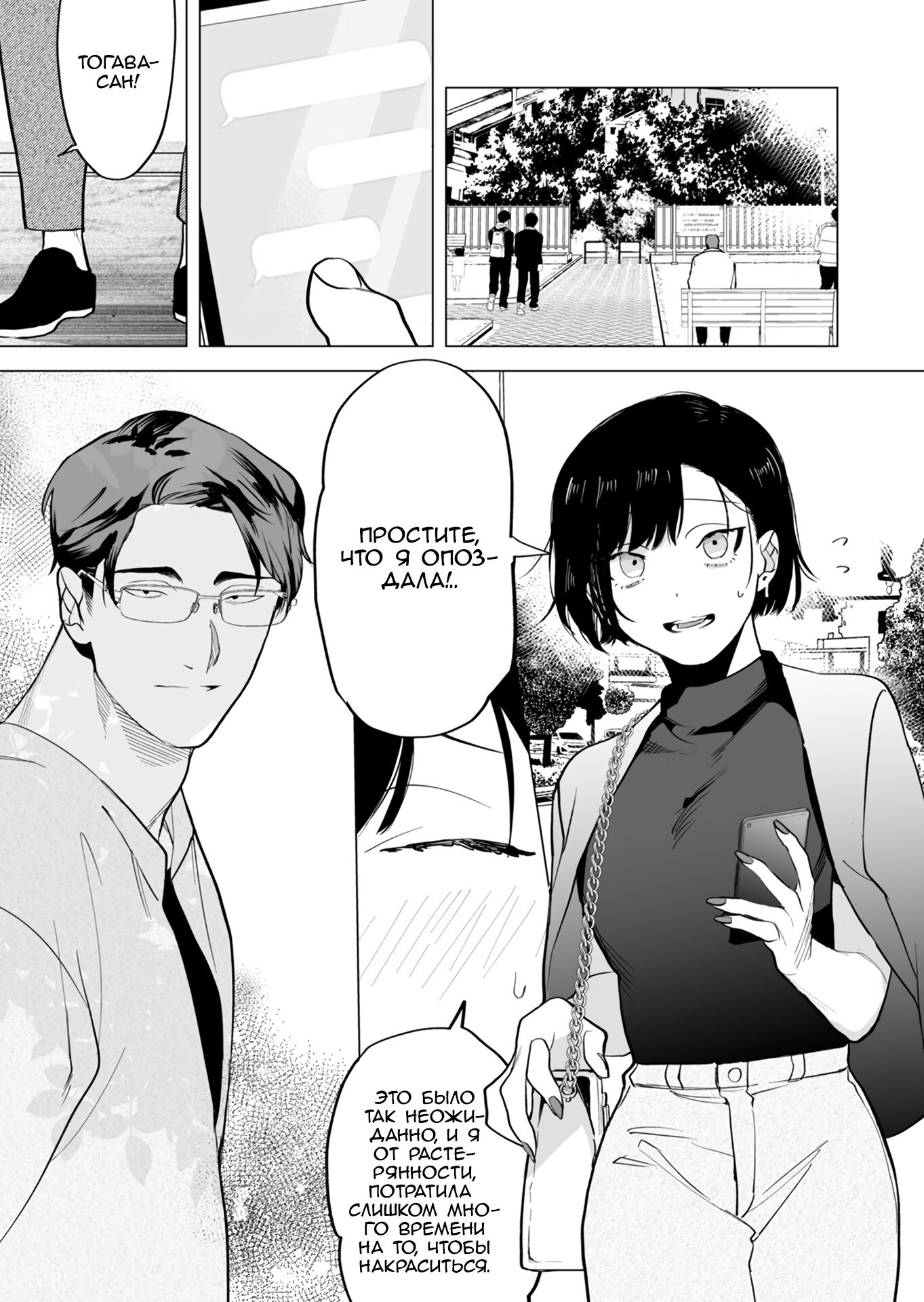 Манга Закуска должна молчать - Глава 5 Страница 31