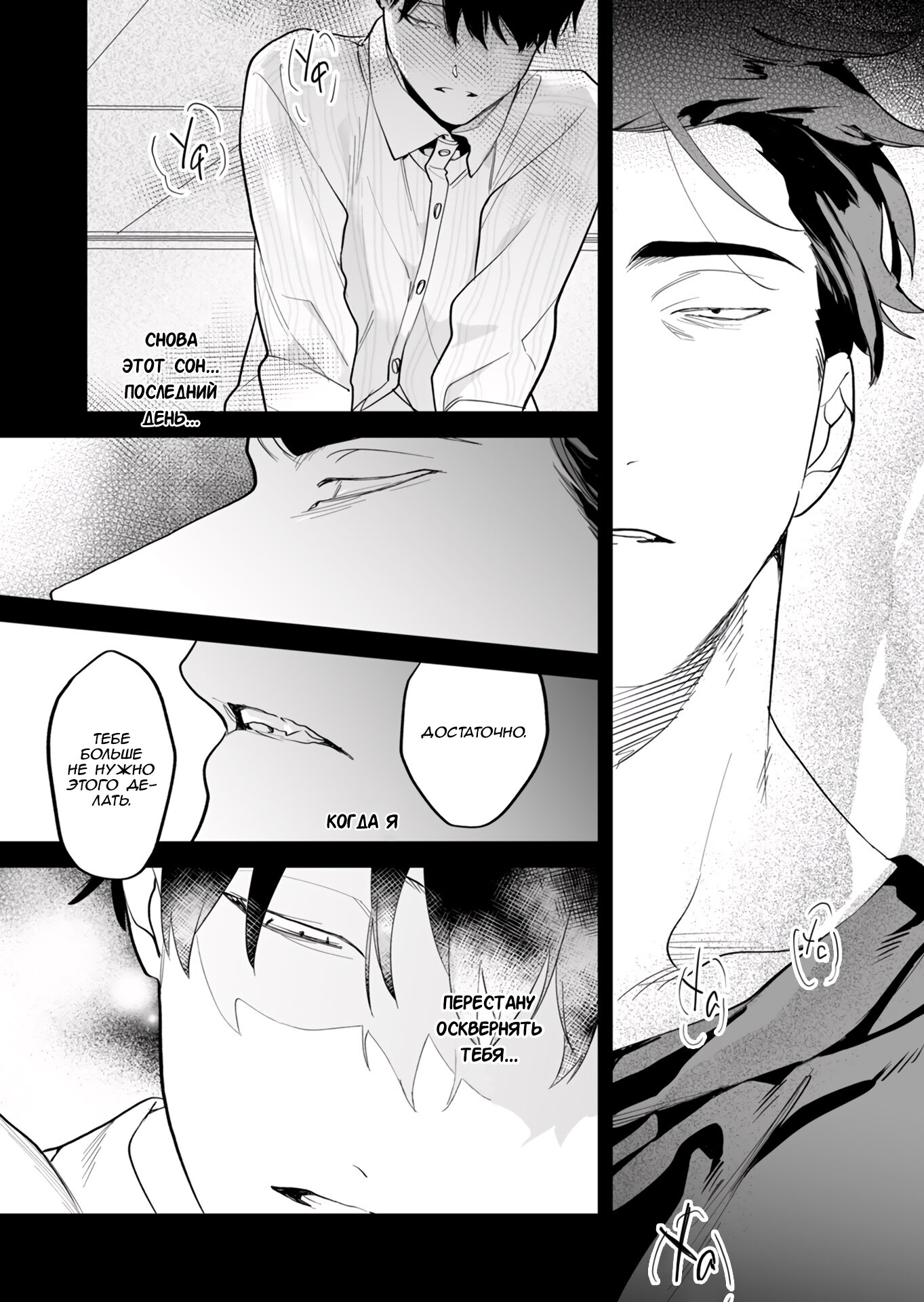 Манга Закуска должна молчать - Глава 5 Страница 13