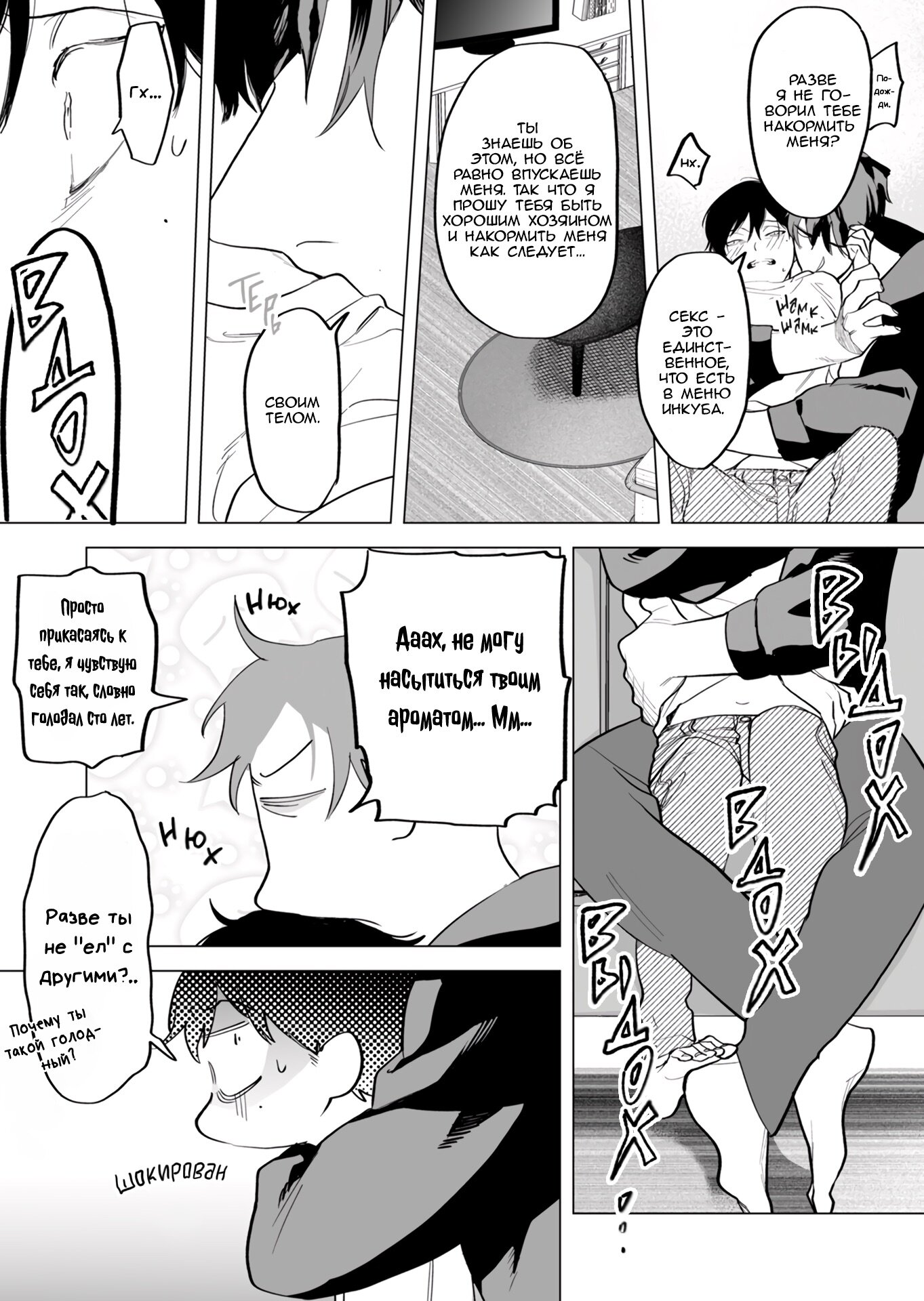 Манга Закуска должна молчать - Глава 5 Страница 8