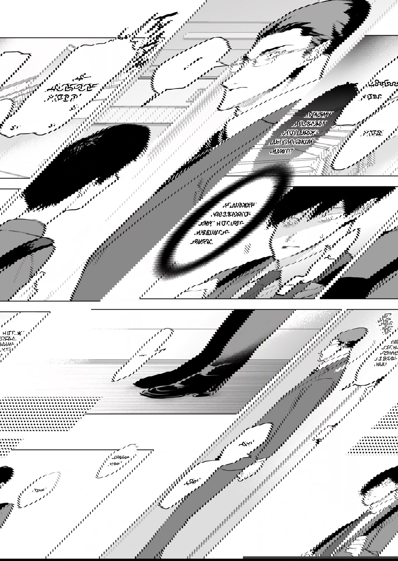 Манга Закуска должна молчать - Глава 5 Страница 2