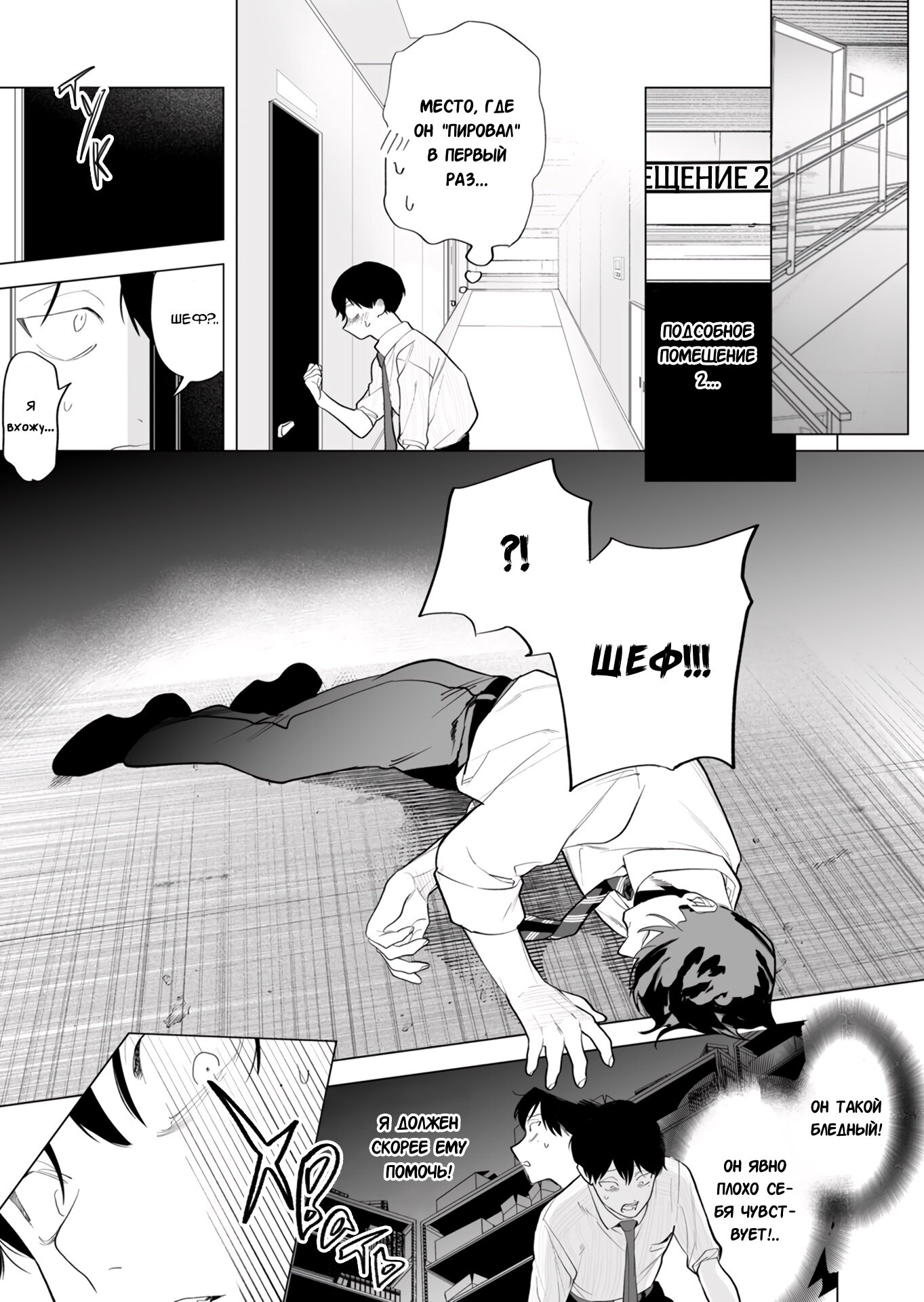 Манга Закуска должна молчать - Глава 4 Страница 18