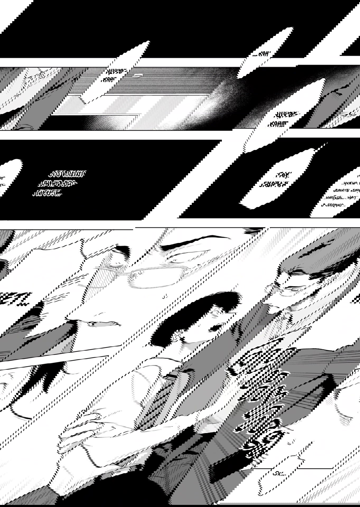 Манга Закуска должна молчать - Глава 4 Страница 1