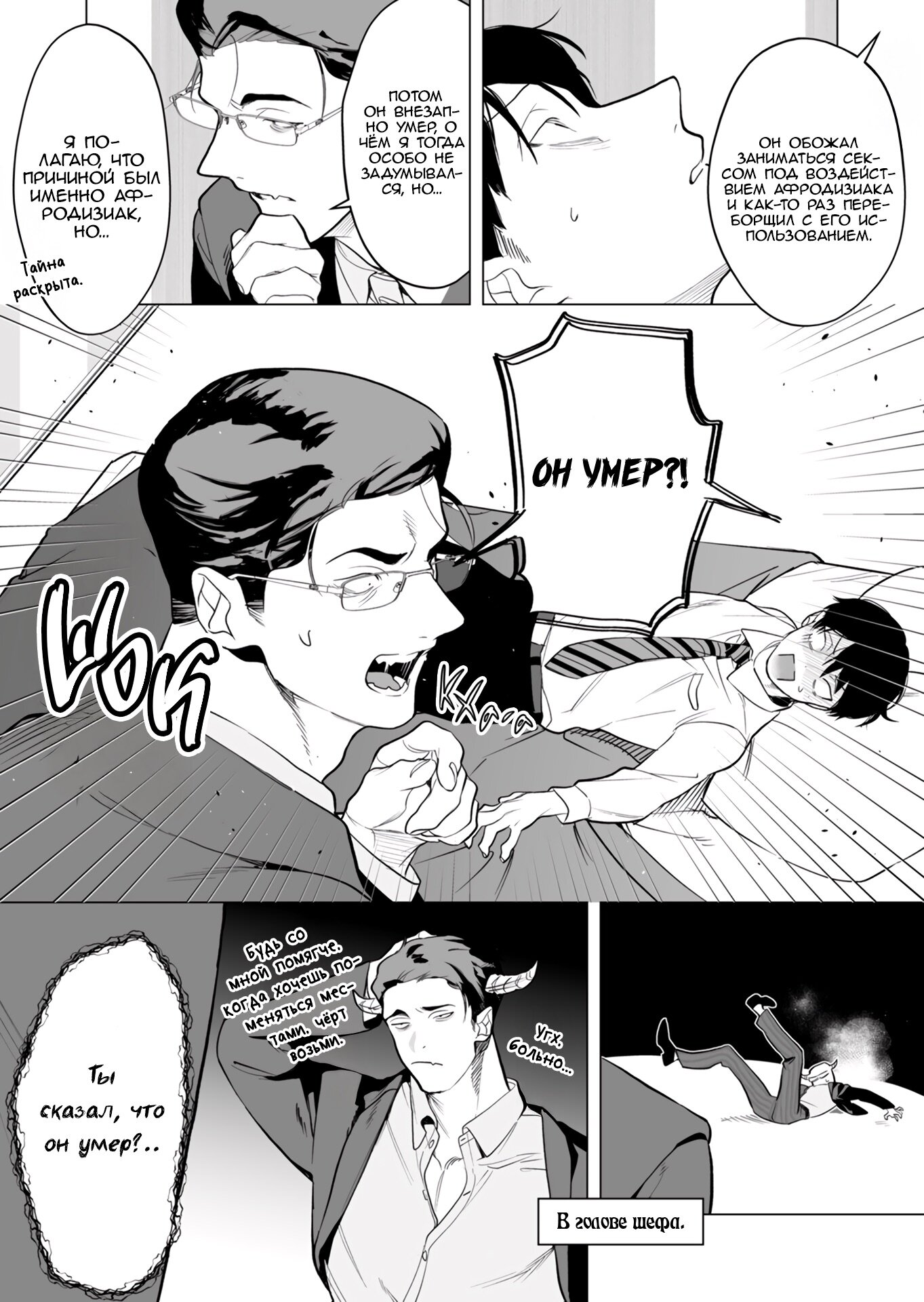 Манга Закуска должна молчать - Глава 4 Страница 4