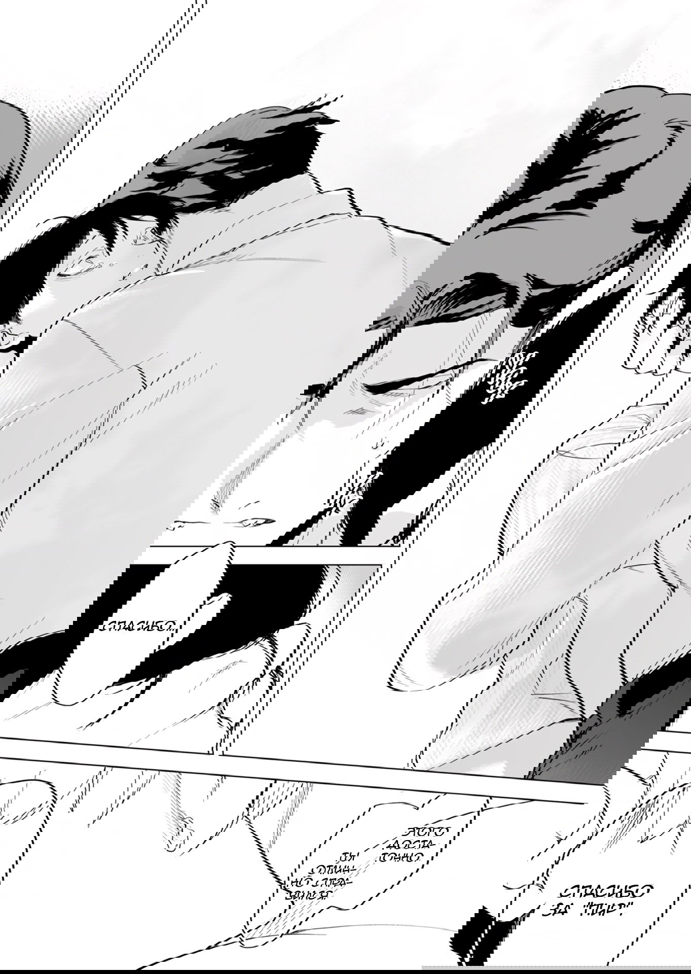 Манга Закуска должна молчать - Глава 4 Страница 30