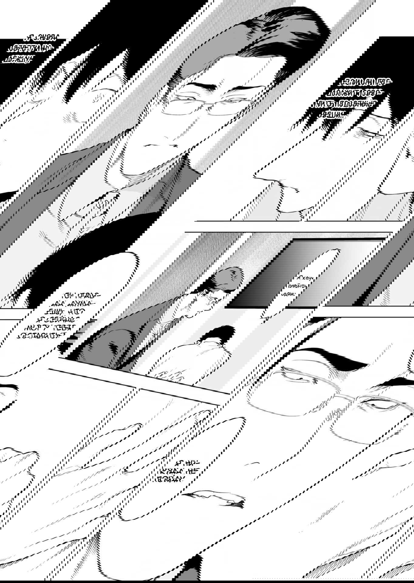 Манга Закуска должна молчать - Глава 4 Страница 7