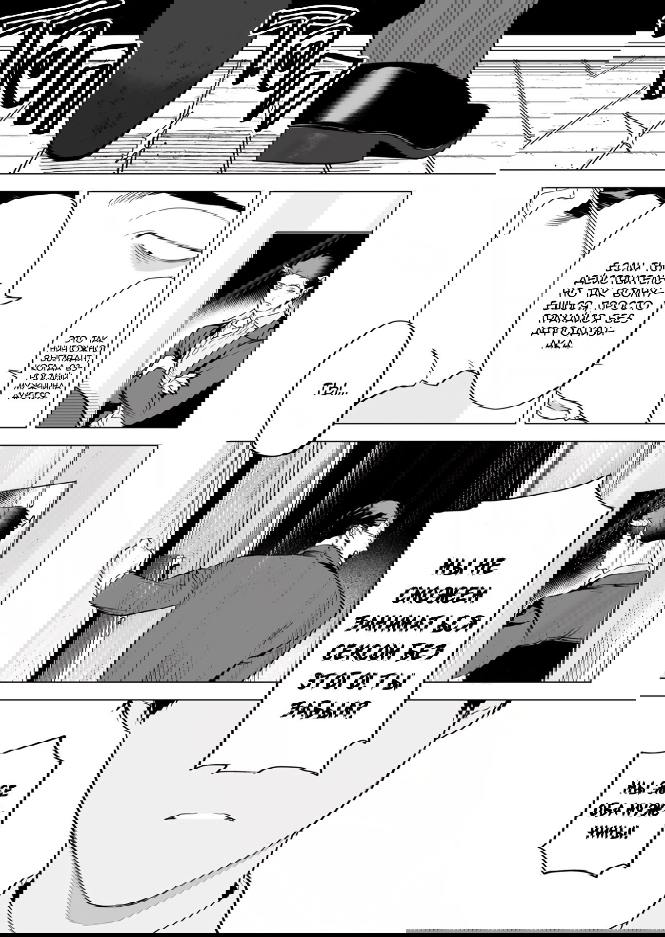 Манга Закуска должна молчать - Глава 4 Страница 9