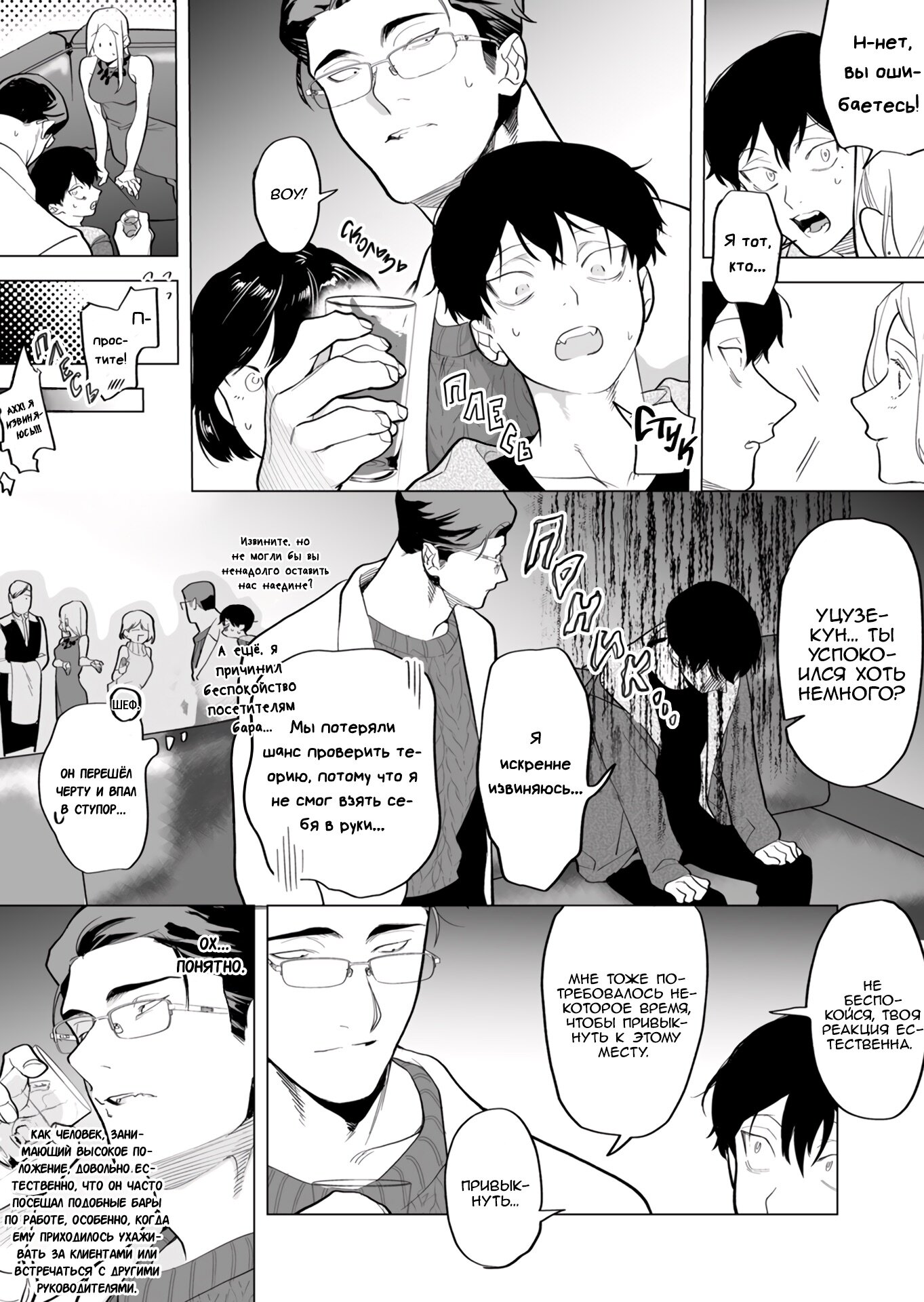 Манга Закуска должна молчать - Глава 4 Страница 14