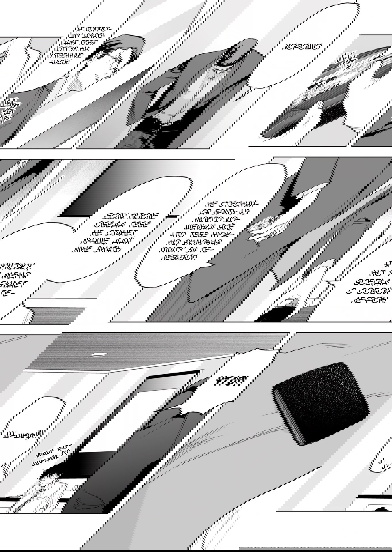 Манга Закуска должна молчать - Глава 4 Страница 8