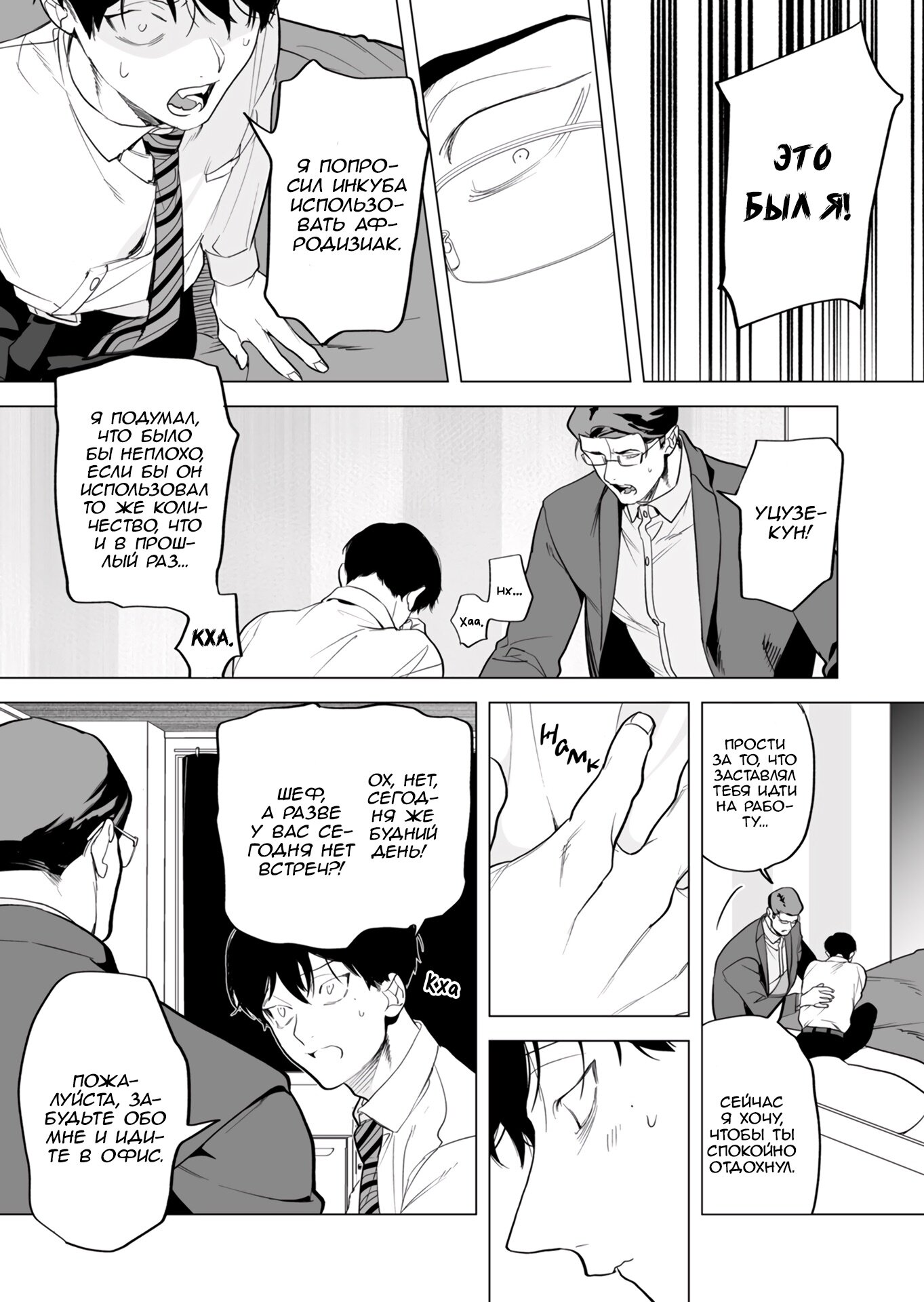 Манга Закуска должна молчать - Глава 4 Страница 6