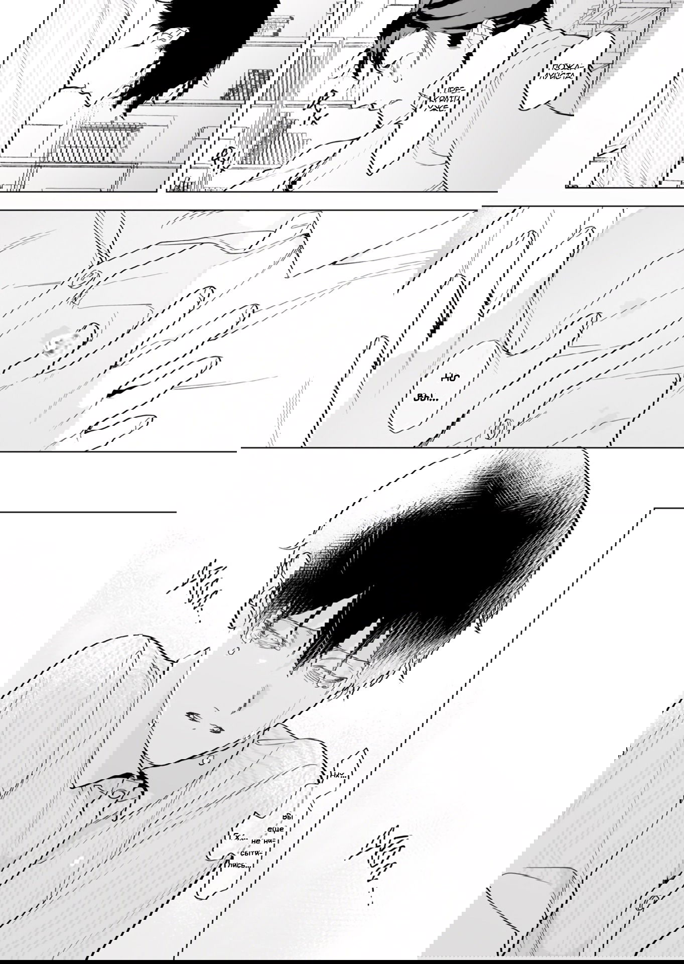 Манга Закуска должна молчать - Глава 4 Страница 29