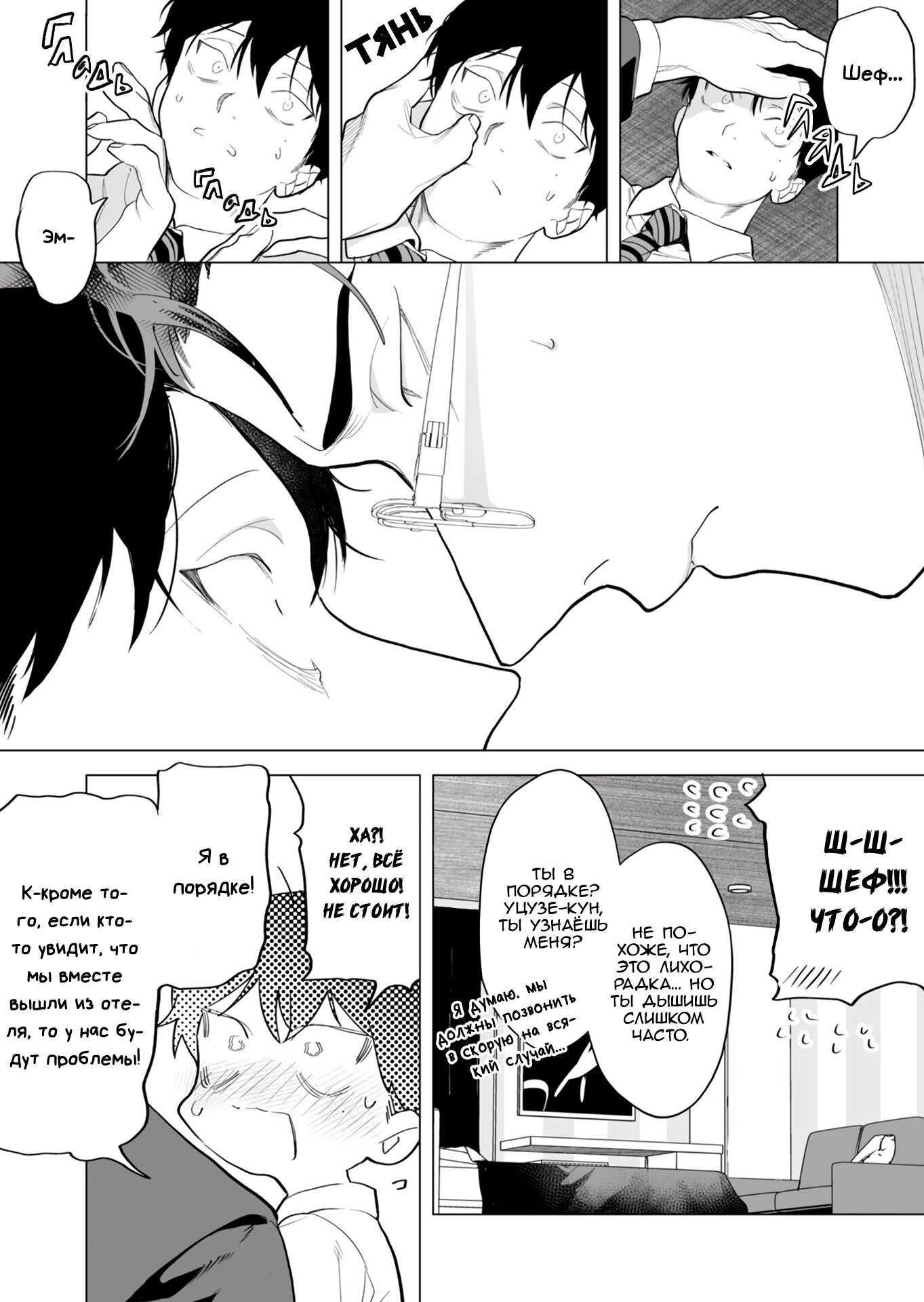 Манга Закуска должна молчать - Глава 4 Страница 2