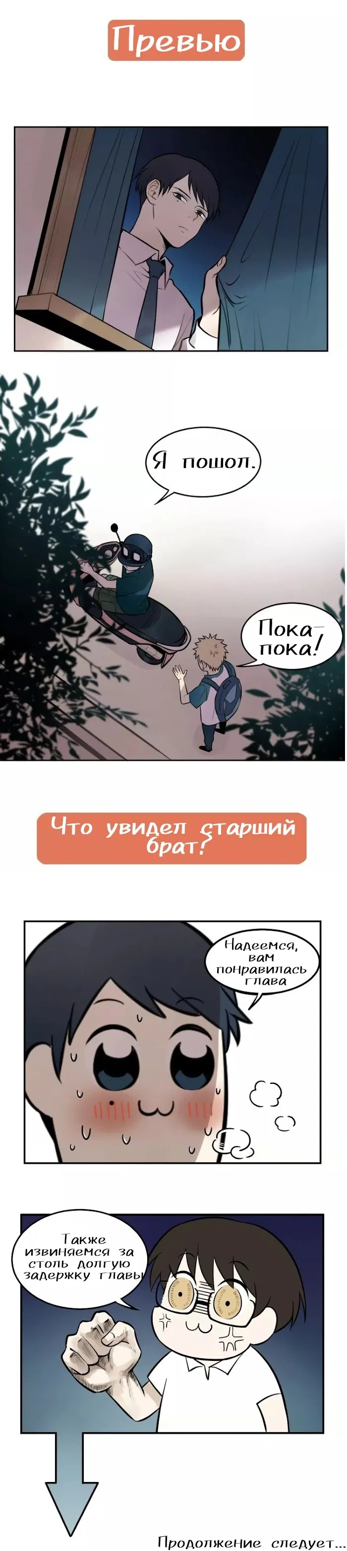 Манга Хроники мальчиков-подростков - Глава 8 Страница 11