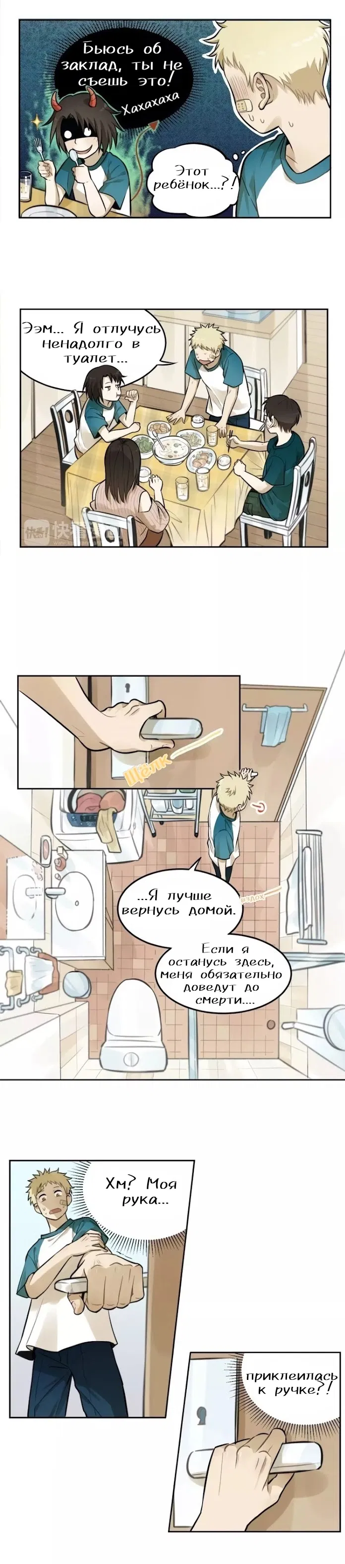 Манга Хроники мальчиков-подростков - Глава 8 Страница 6