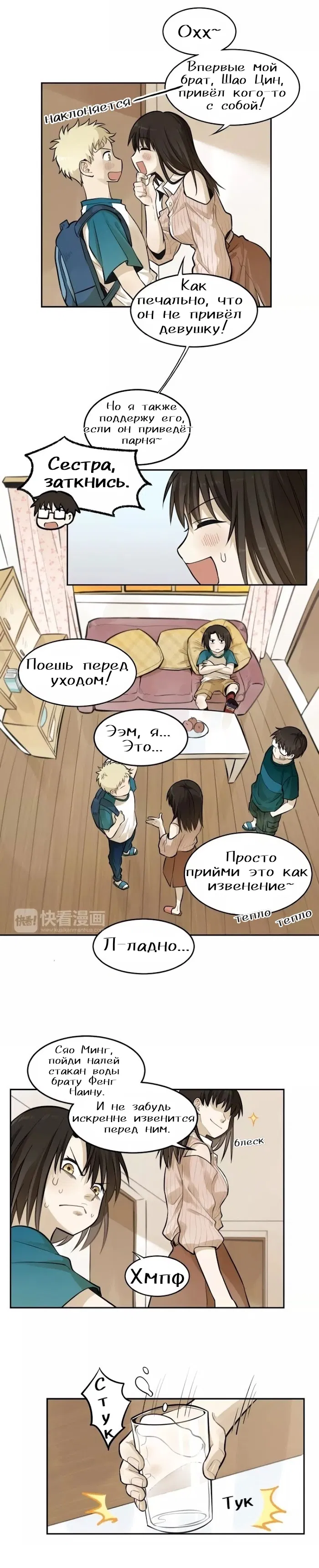 Манга Хроники мальчиков-подростков - Глава 8 Страница 2