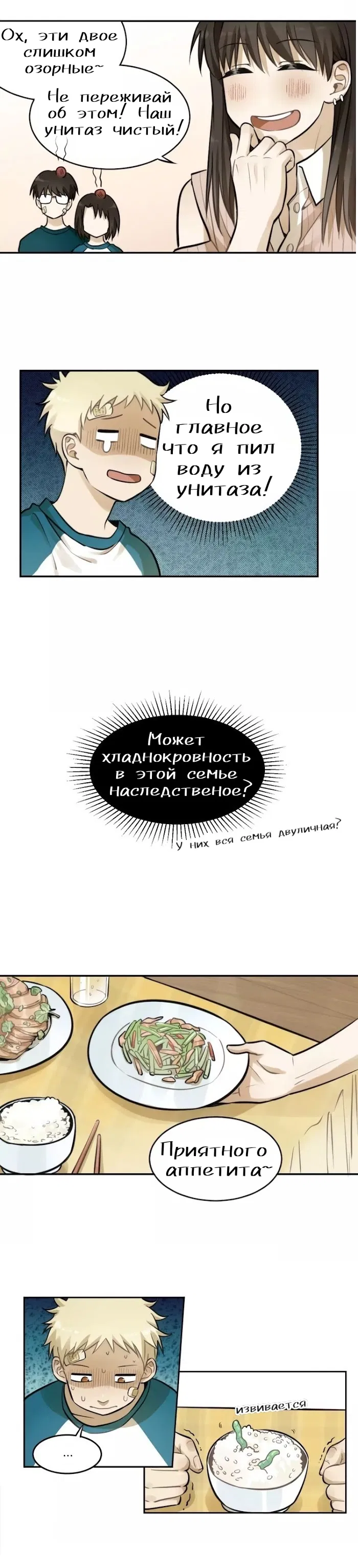 Манга Хроники мальчиков-подростков - Глава 8 Страница 5