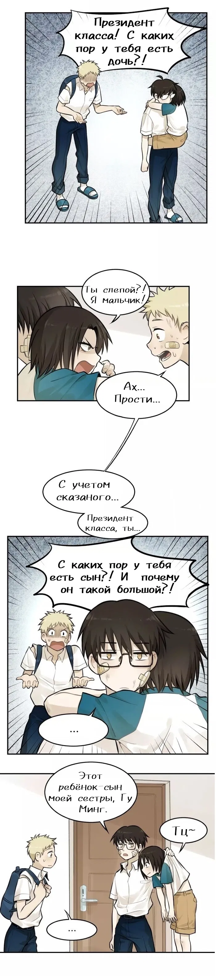 Манга Хроники мальчиков-подростков - Глава 7 Страница 6