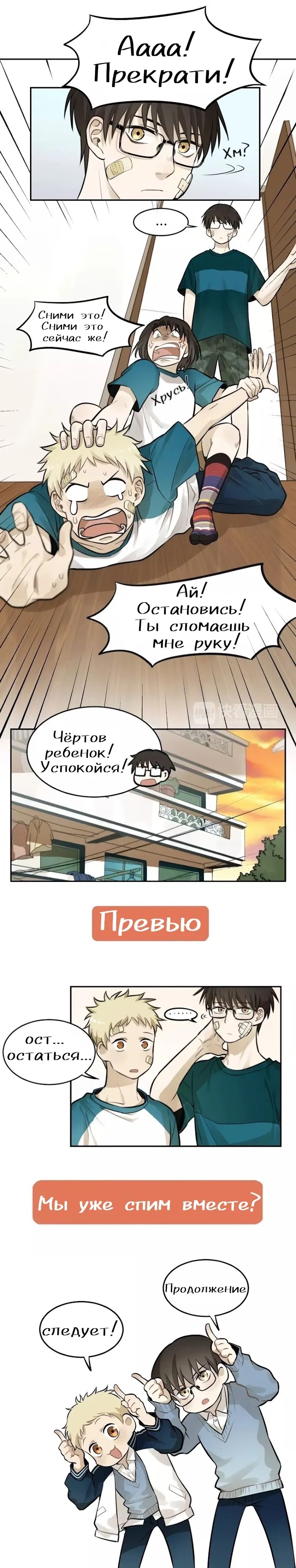 Манга Хроники мальчиков-подростков - Глава 7 Страница 11