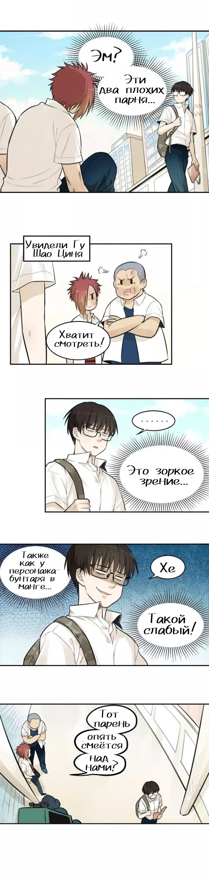 Манга Хроники мальчиков-подростков - Глава 6 Страница 5