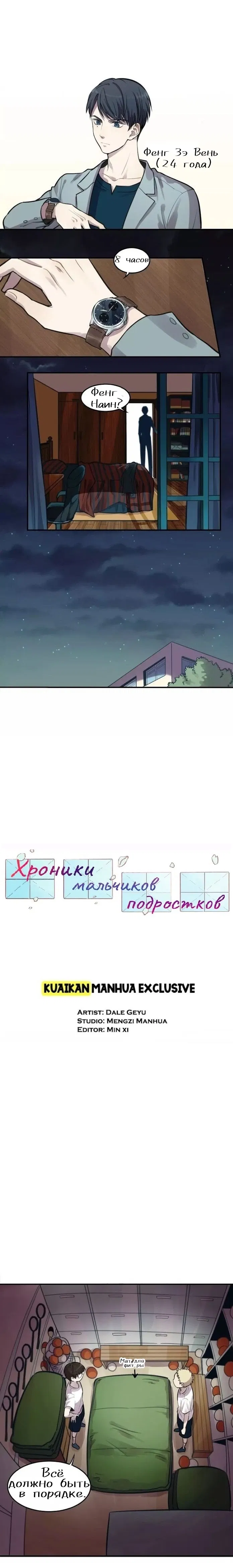 Манга Хроники мальчиков-подростков - Глава 5 Страница 2