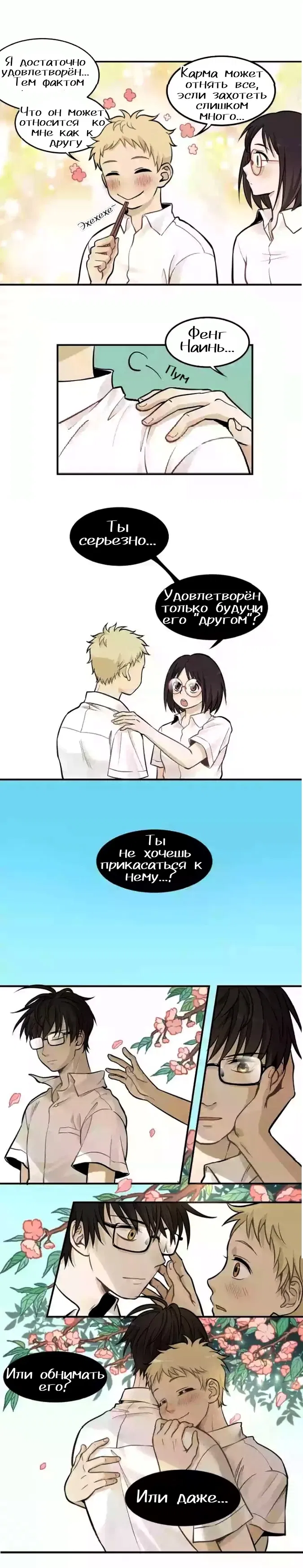 Манга Хроники мальчиков-подростков - Глава 3 Страница 3