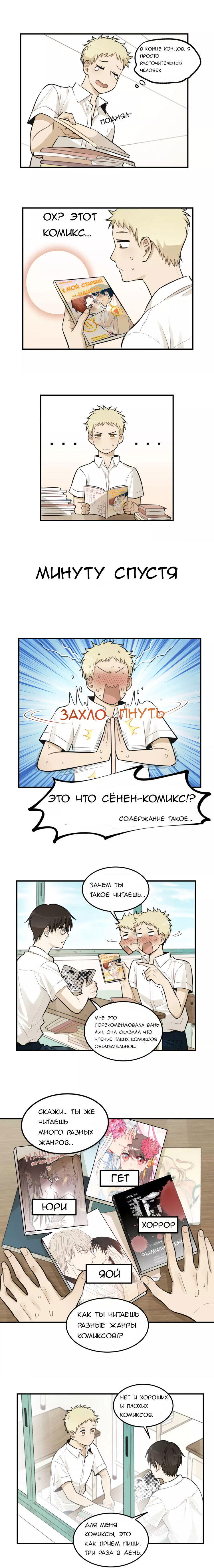 Манга Хроники мальчиков-подростков - Глава 12 Страница 3