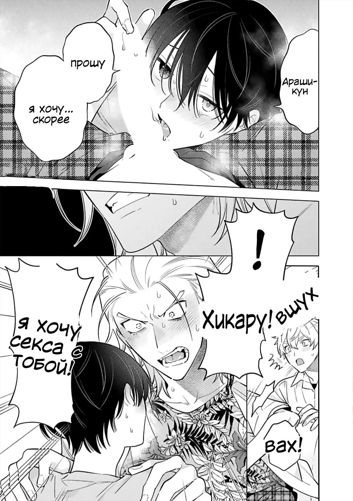 Манга Я скромняжка, любимый близнецами - Глава 13 Страница 15