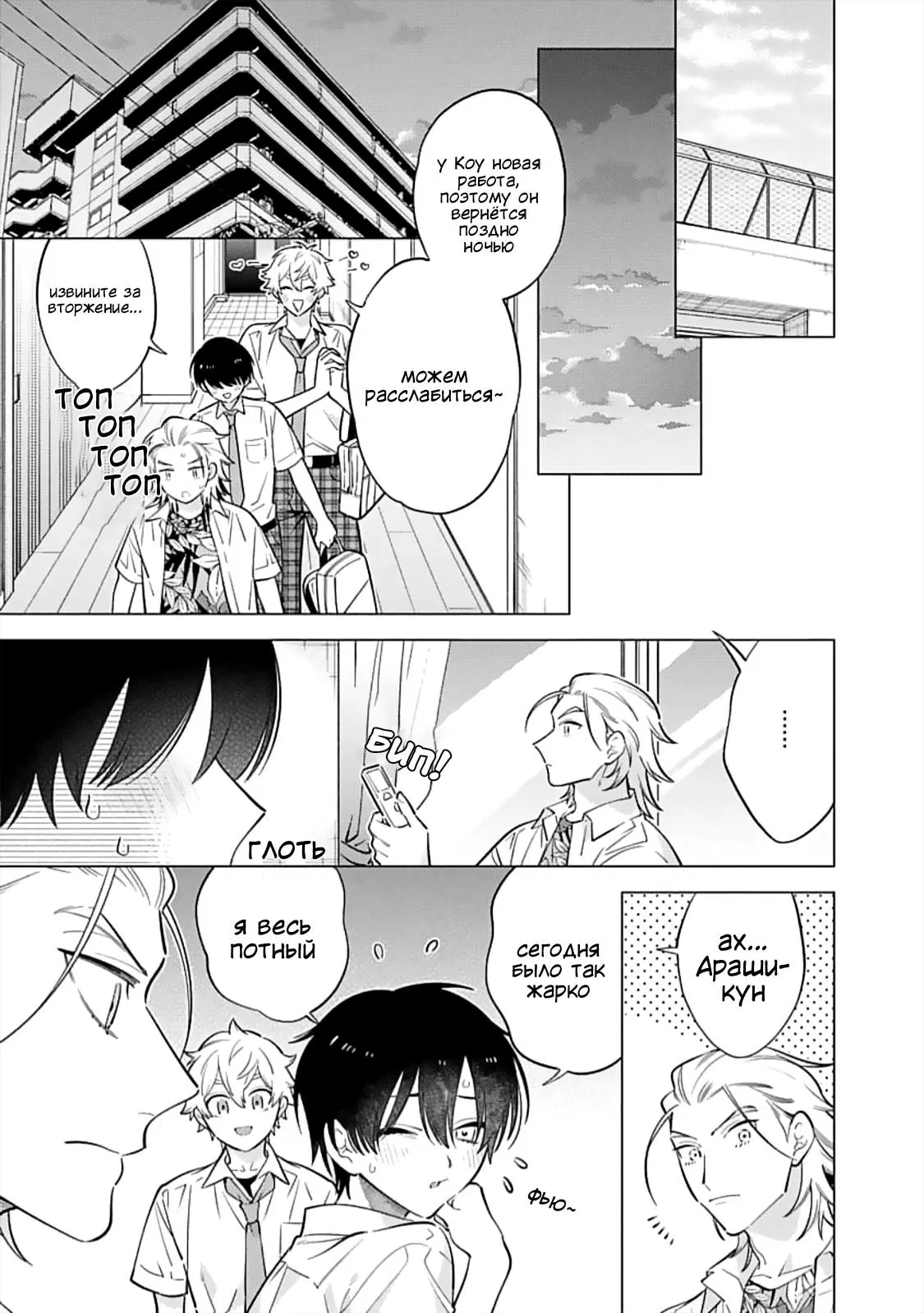 Манга Я скромняжка, любимый близнецами - Глава 13 Страница 7