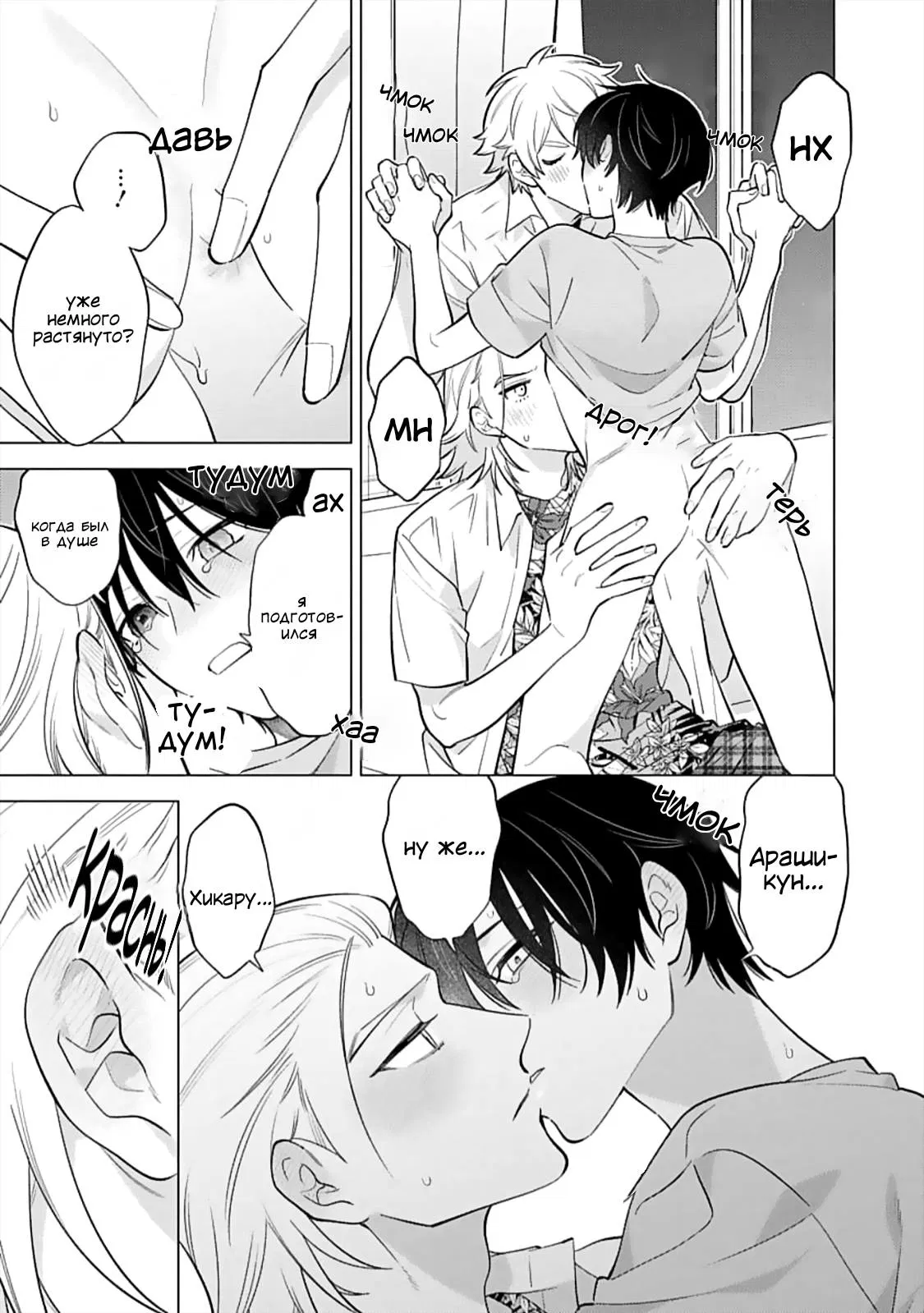 Манга Я скромняжка, любимый близнецами - Глава 13 Страница 19