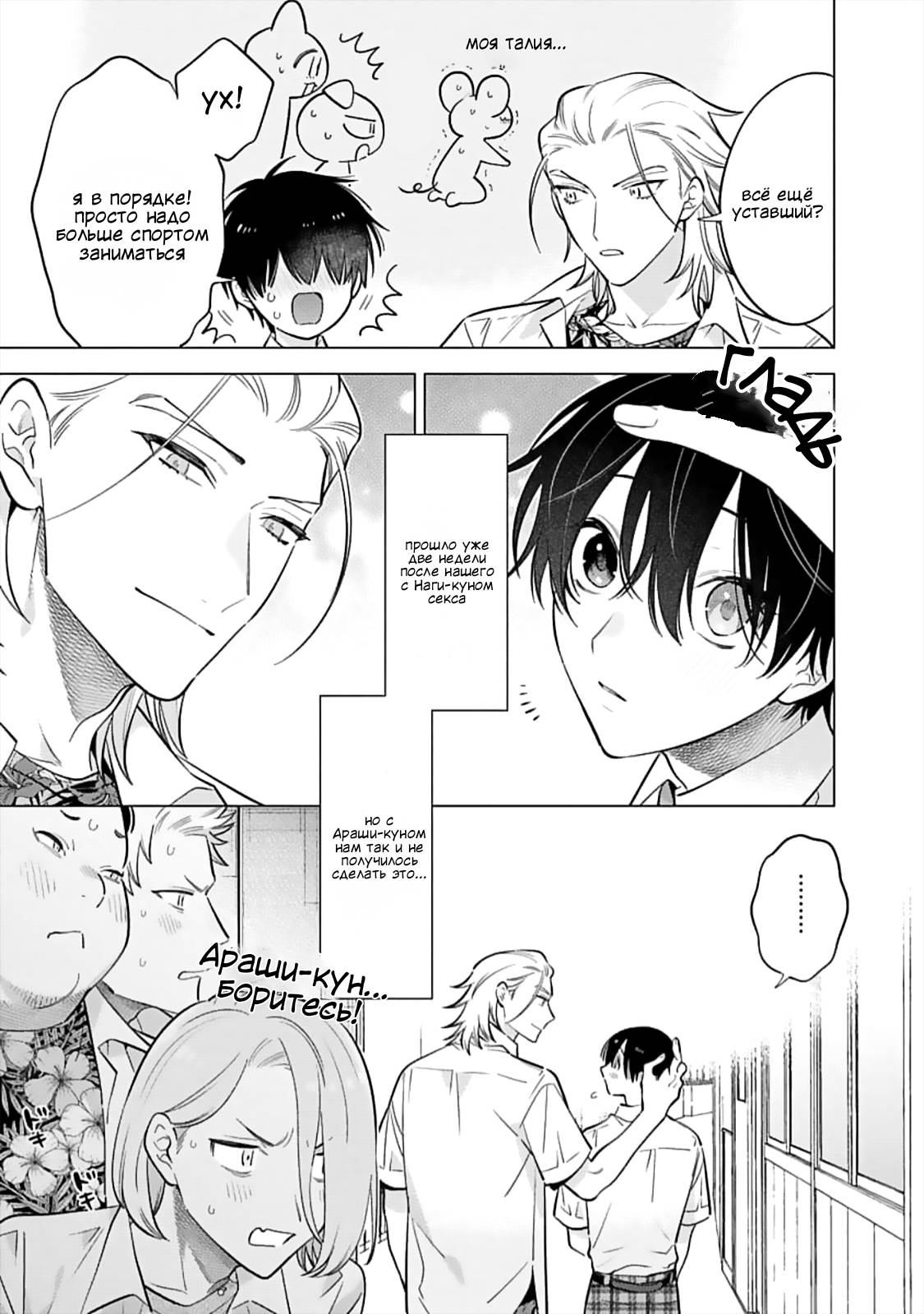 Манга Я скромняжка, любимый близнецами - Глава 13 Страница 3