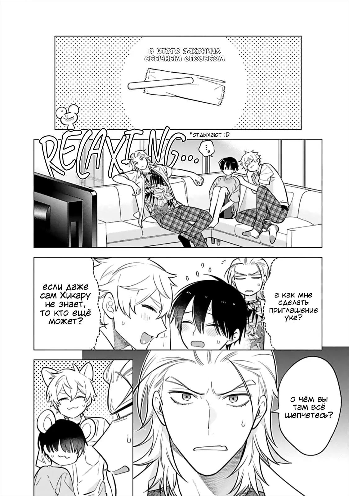 Манга Я скромняжка, любимый близнецами - Глава 13 Страница 10