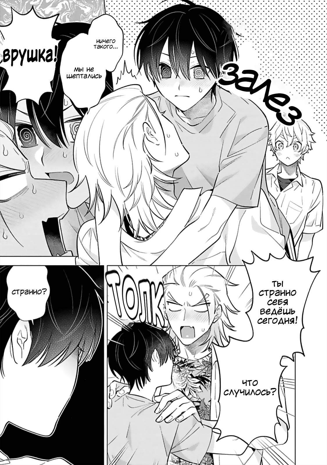 Манга Я скромняжка, любимый близнецами - Глава 13 Страница 11