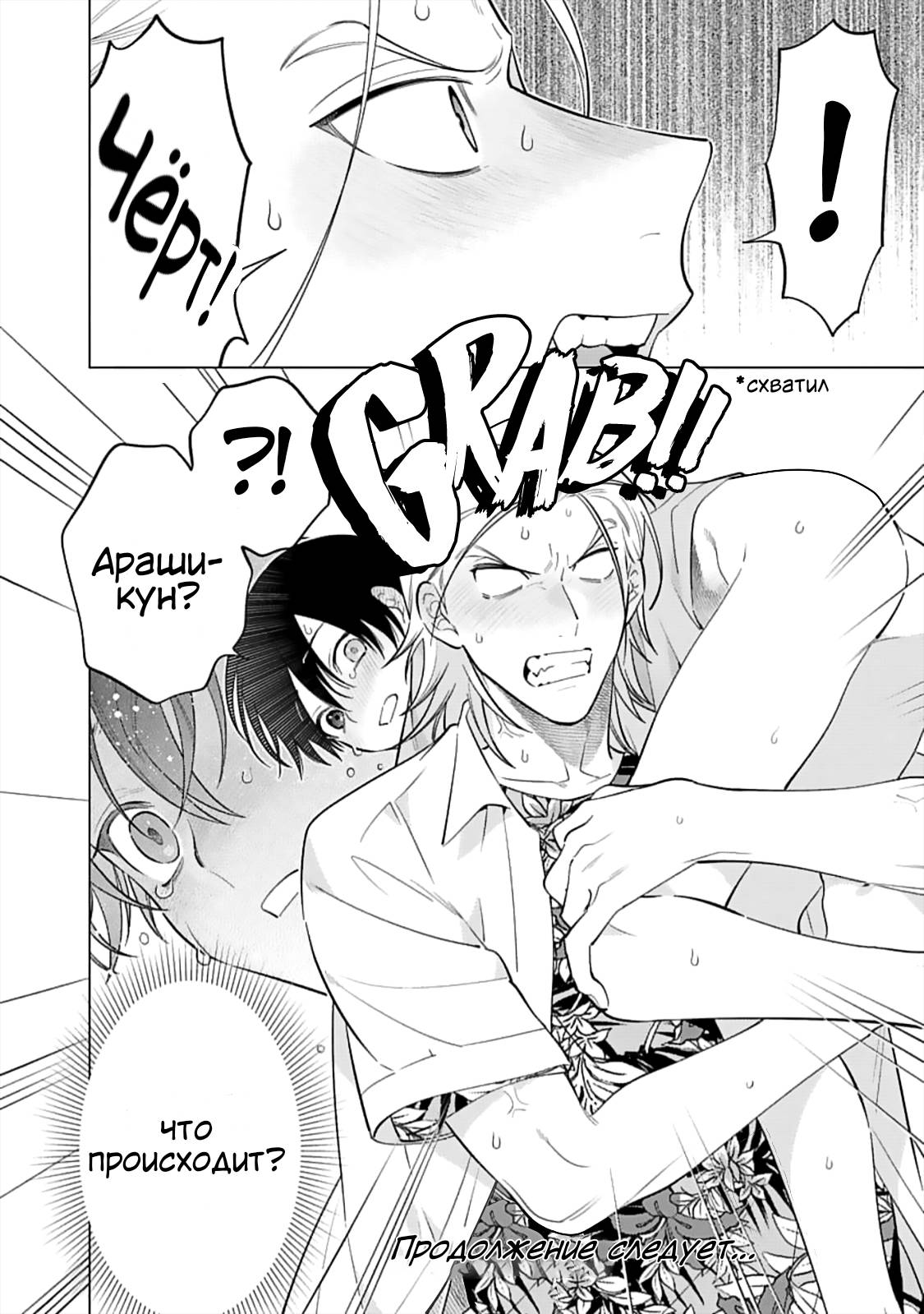 Манга Я скромняжка, любимый близнецами - Глава 13 Страница 20