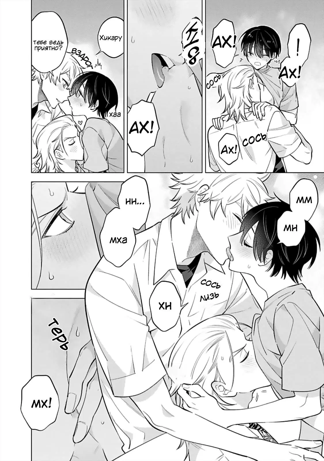 Манга Я скромняжка, любимый близнецами - Глава 13 Страница 18