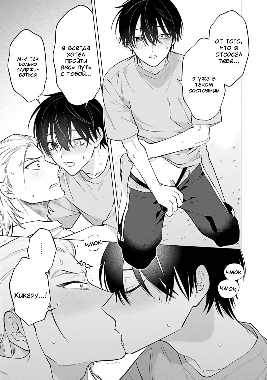 Манга Я скромняжка, любимый близнецами - Глава 13 Страница 17